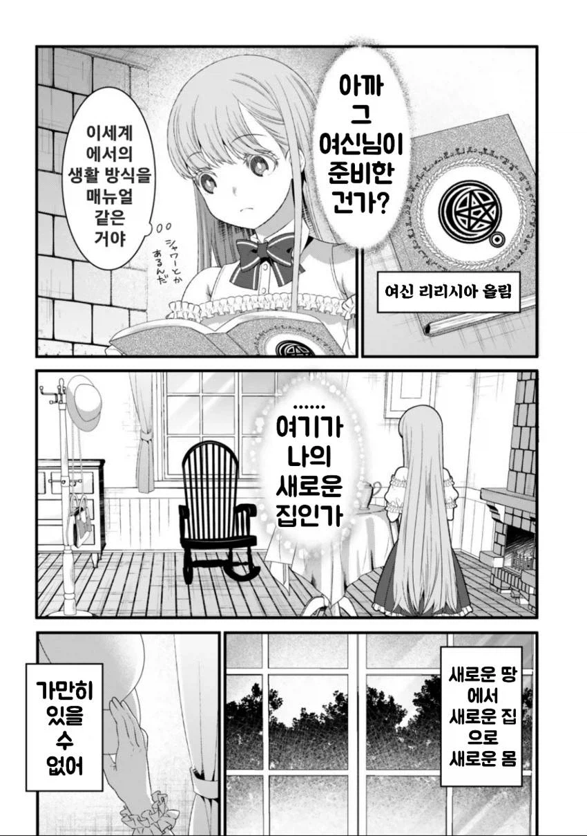 여기 글러 먹은 여신을 만난 OL 만화_17.webp