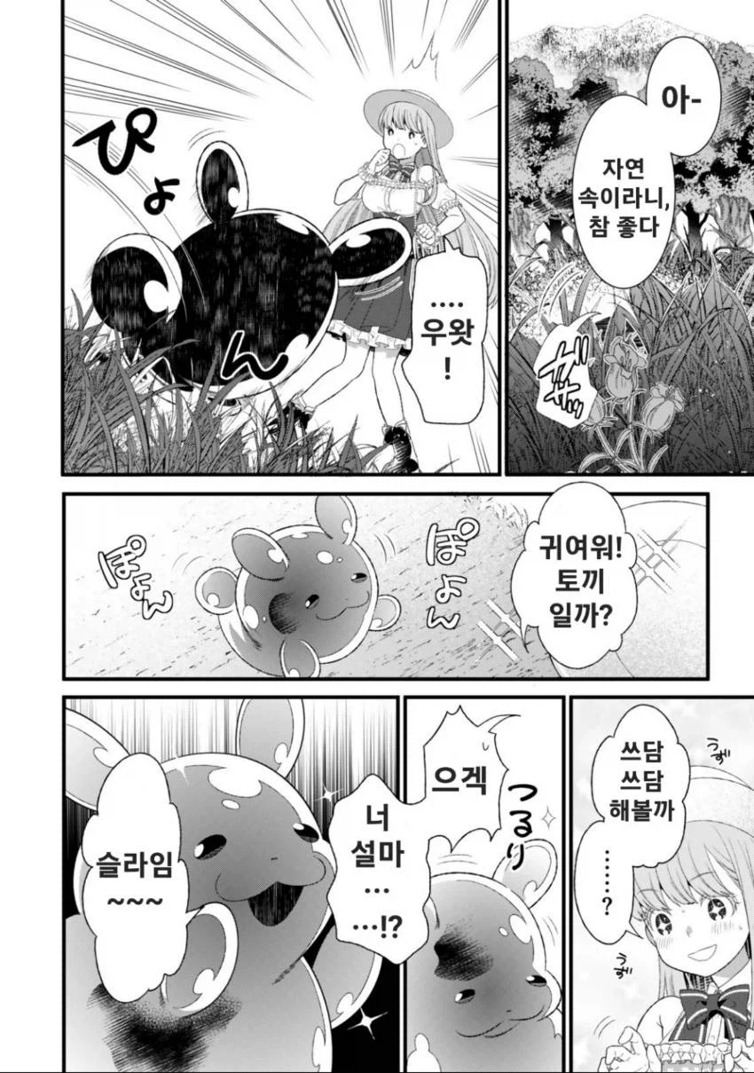 여기 글러 먹은 여신을 만난 OL 만화_21.webp