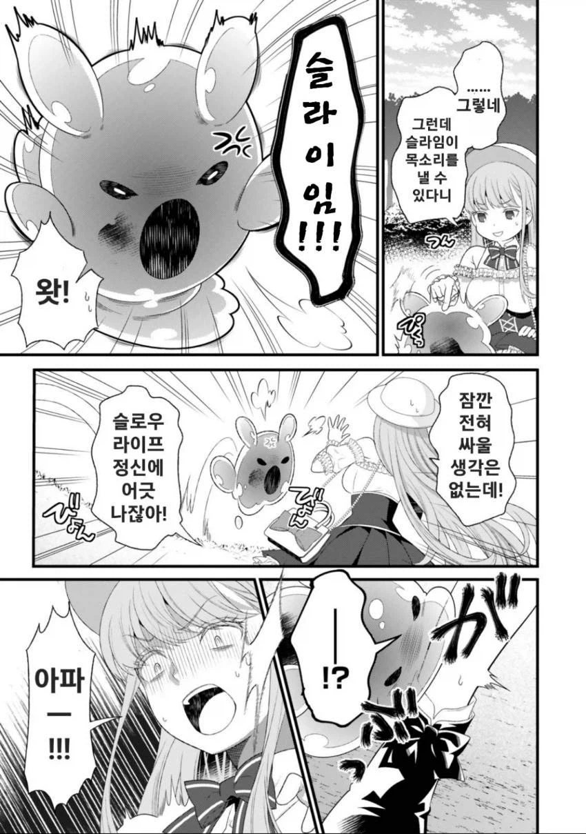 여기 글러 먹은 여신을 만난 OL 만화_22.webp