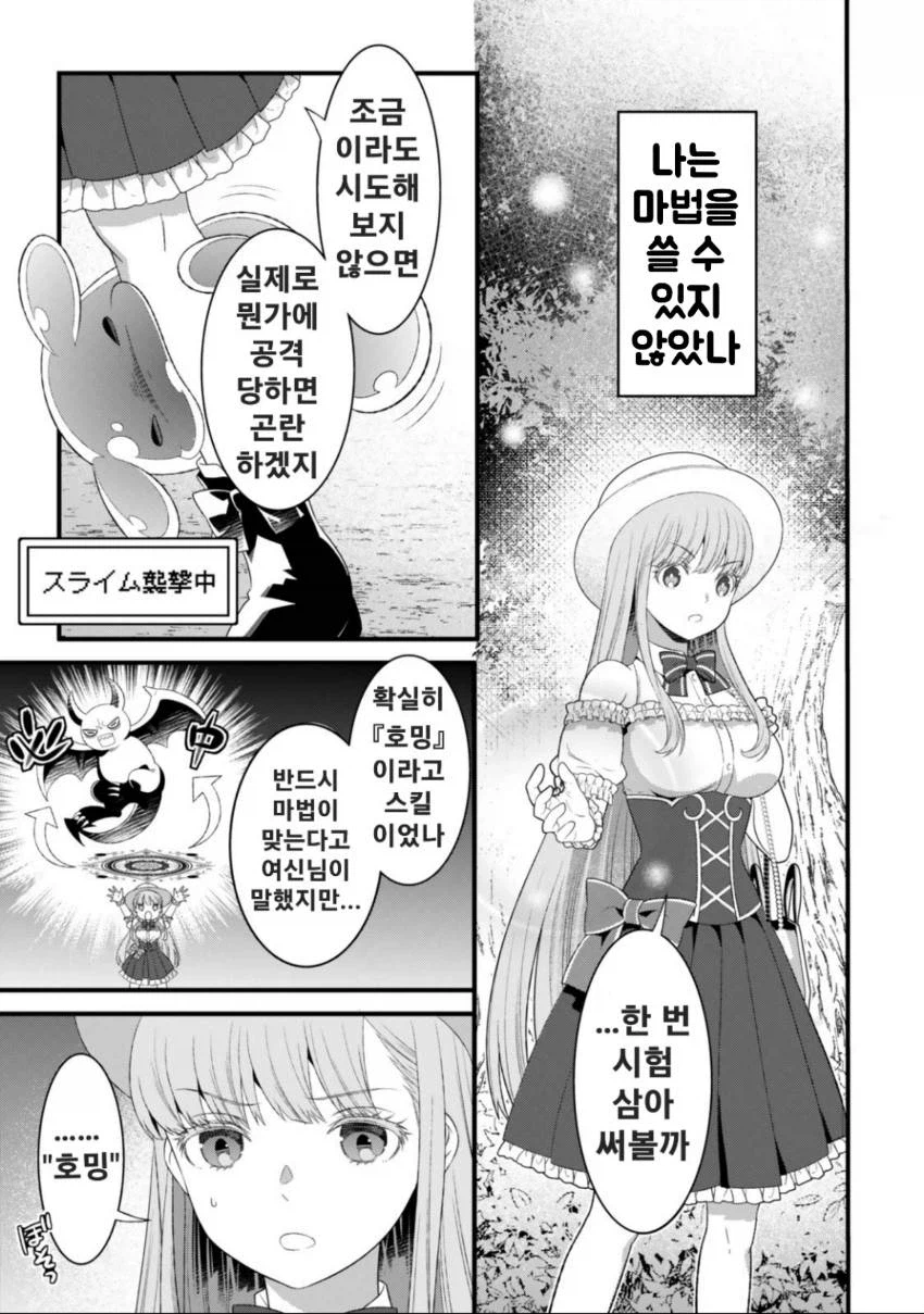 여기 글러 먹은 여신을 만난 OL 만화_24.webp