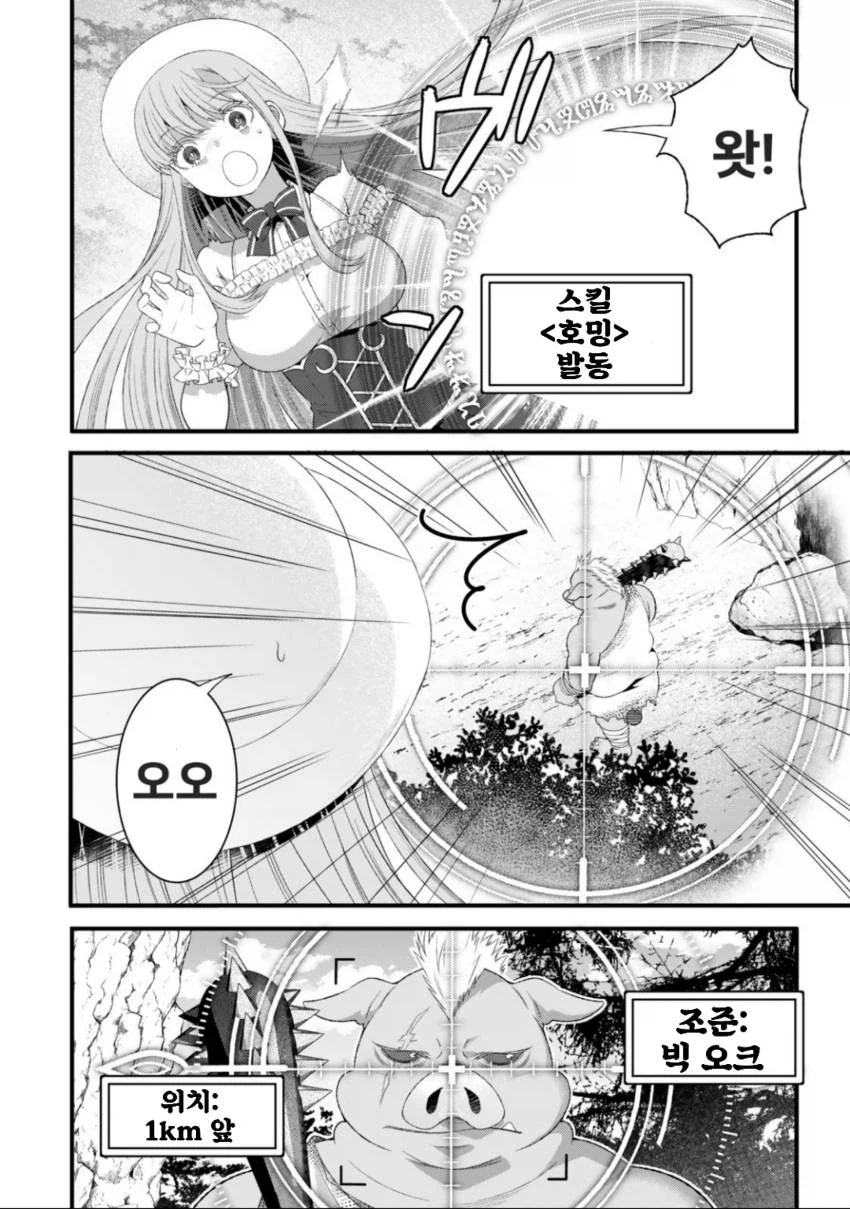 여기 글러 먹은 여신을 만난 OL 만화_25.webp