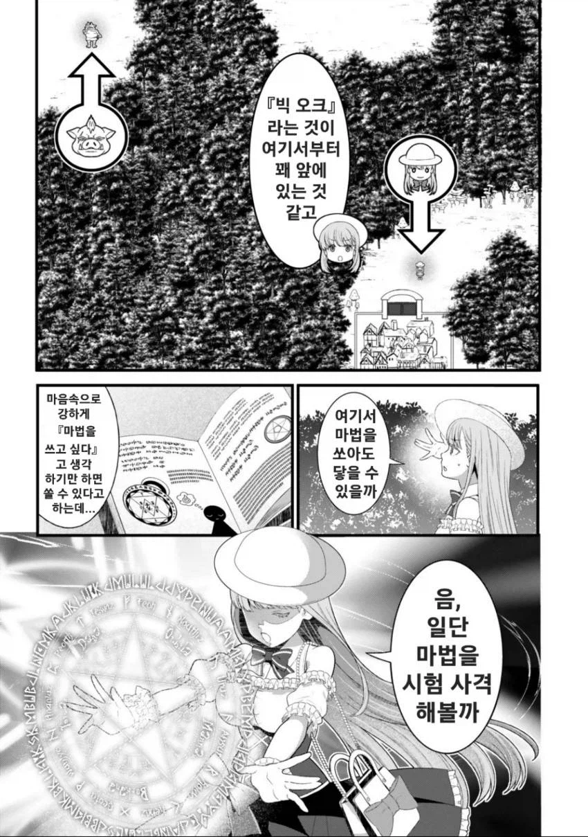 여기 글러 먹은 여신을 만난 OL 만화_26.webp