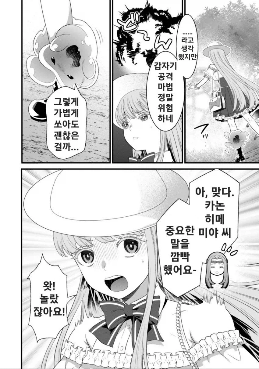 여기 글러 먹은 여신을 만난 OL 만화_27.webp