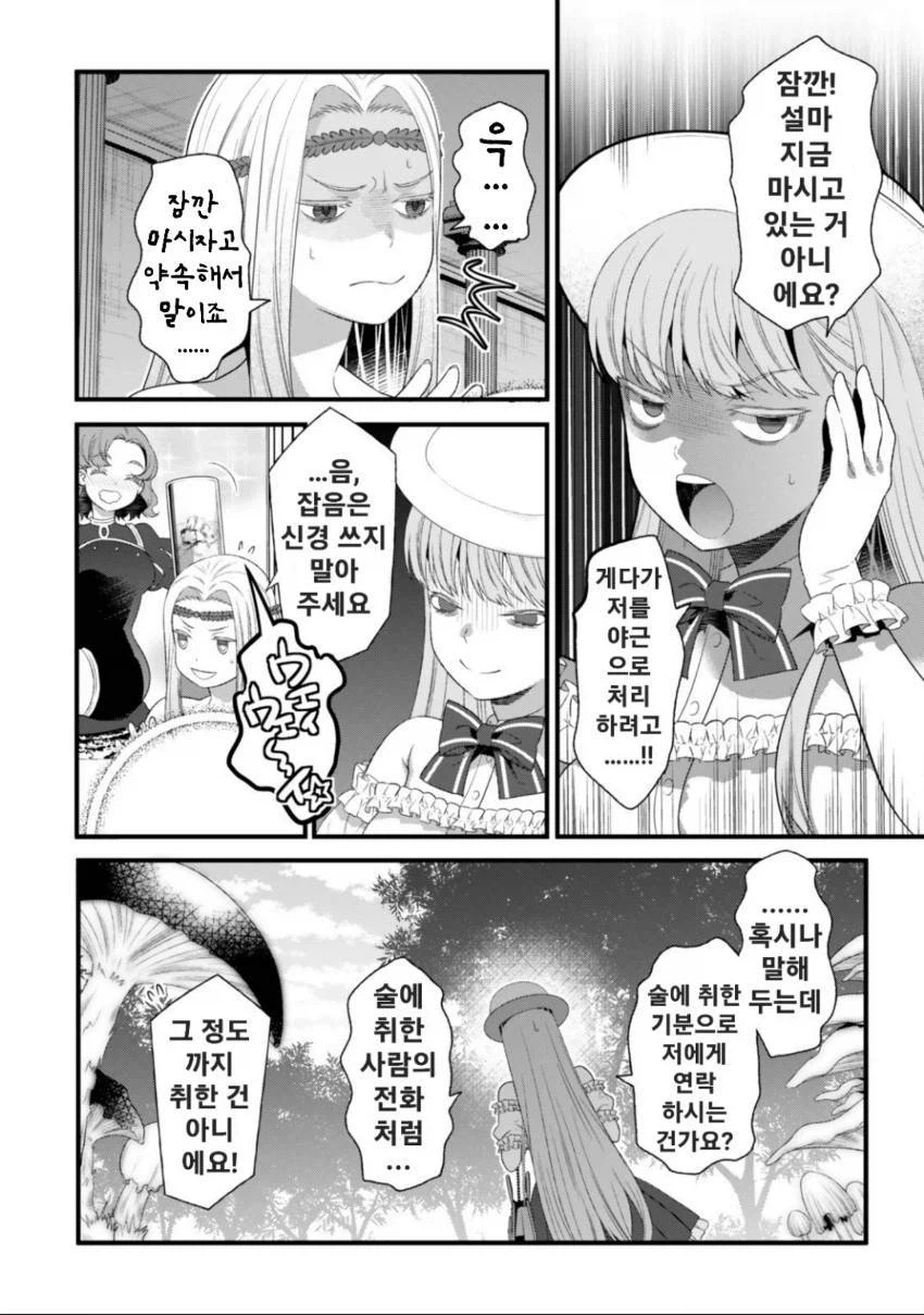 여기 글러 먹은 여신을 만난 OL 만화_29.webp