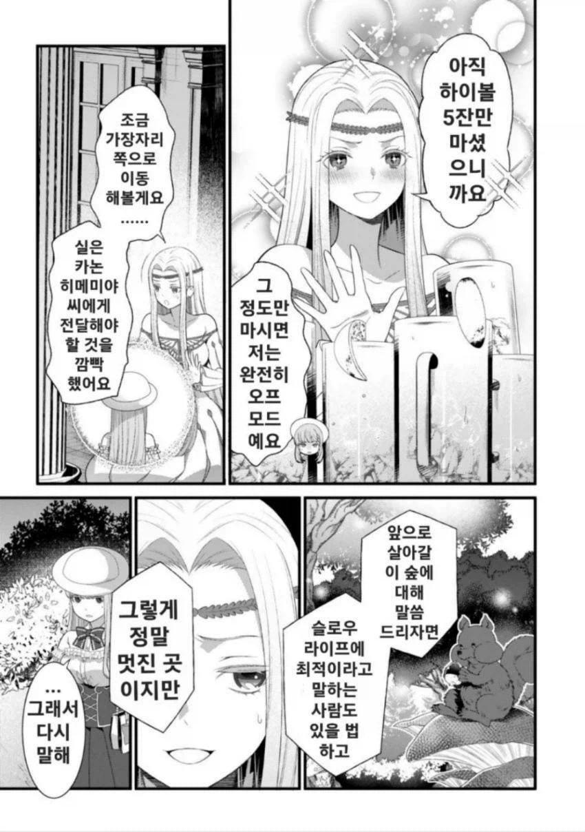 여기 글러 먹은 여신을 만난 OL 만화_30.webp