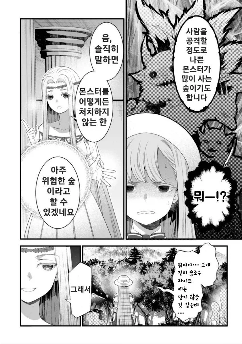 여기 글러 먹은 여신을 만난 OL 만화_31.webp