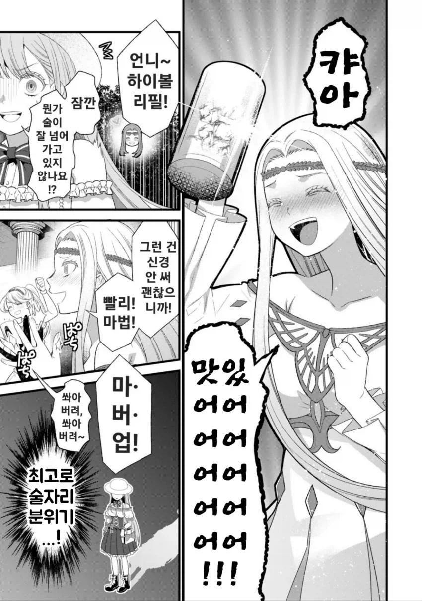 여기 글러 먹은 여신을 만난 OL 만화_34.webp