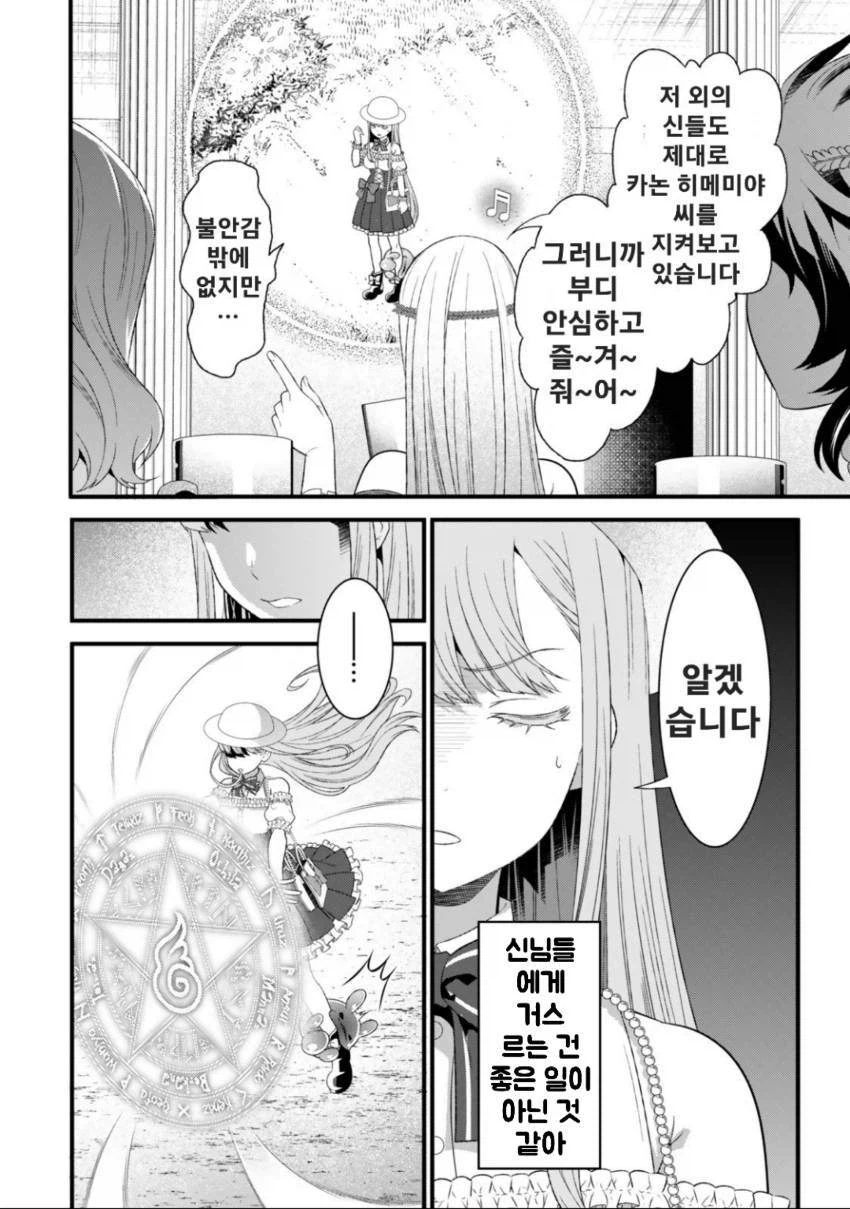 여기 글러 먹은 여신을 만난 OL 만화_35.webp