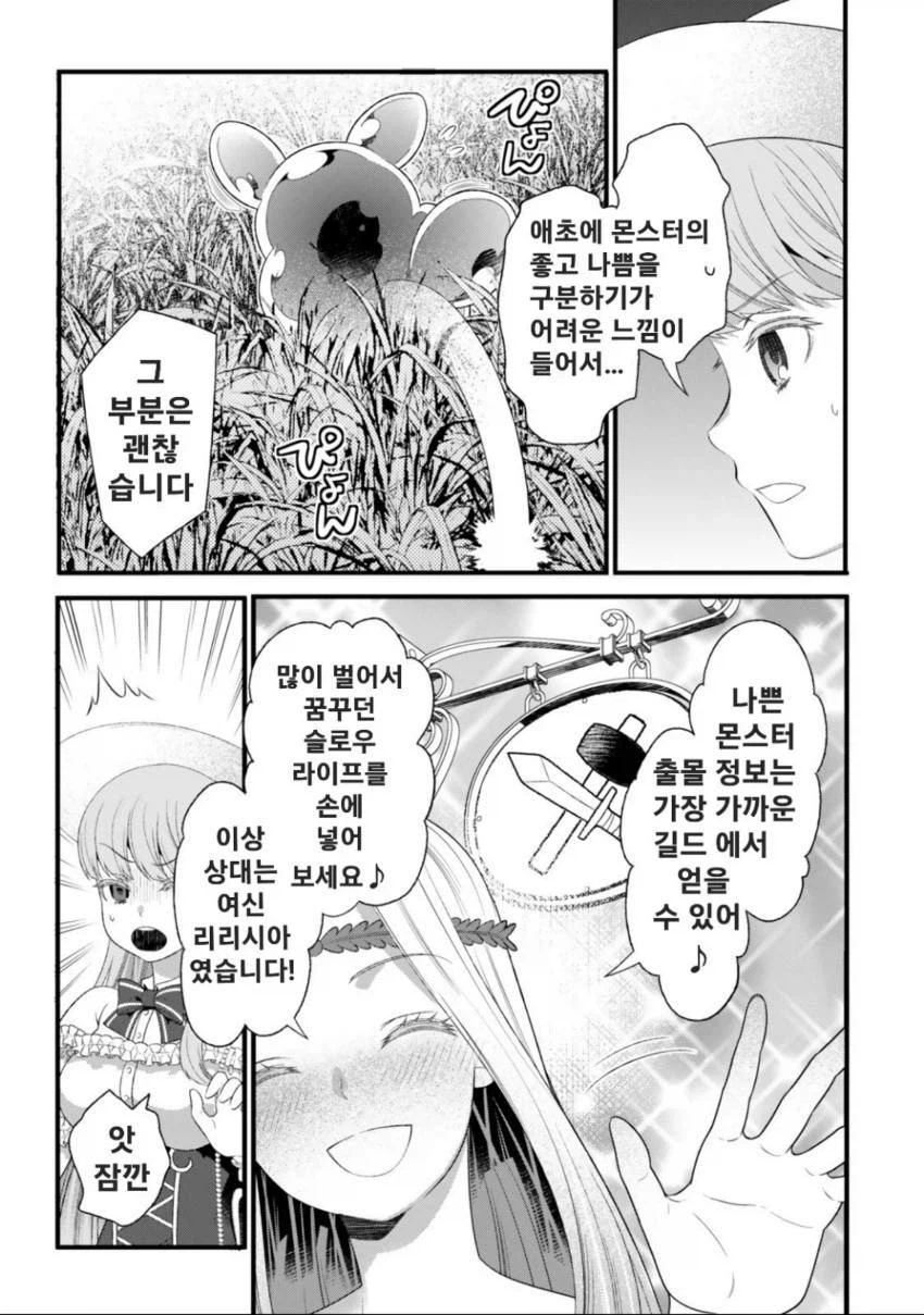 여기 글러 먹은 여신을 만난 OL 만화_40.webp