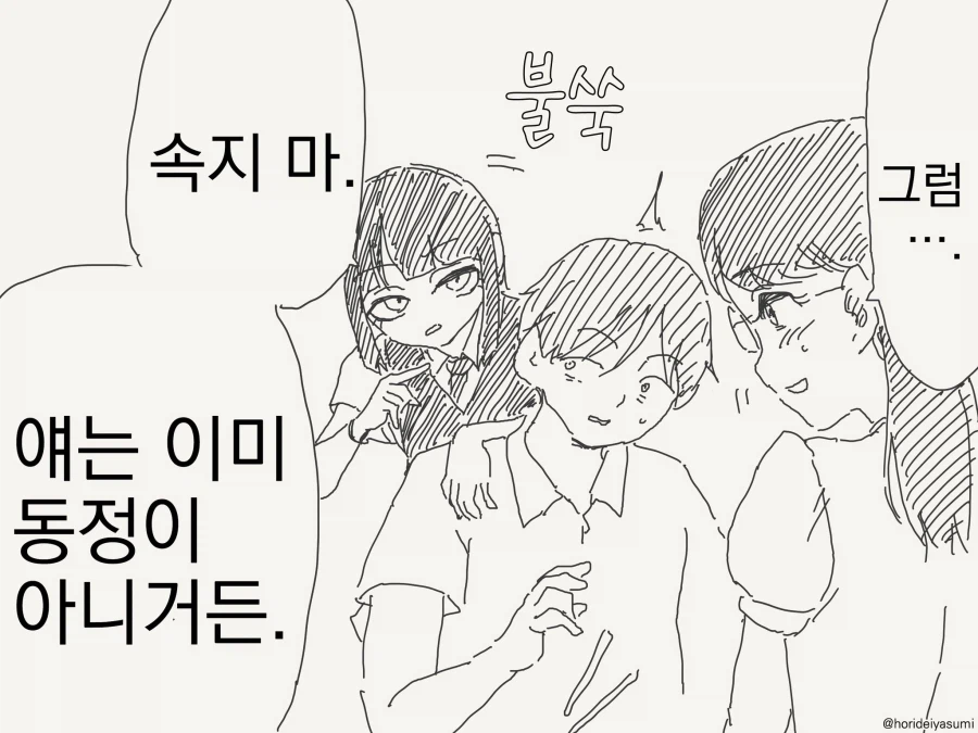 학생일 때 동정을 떼고싶은.manga_2.webp