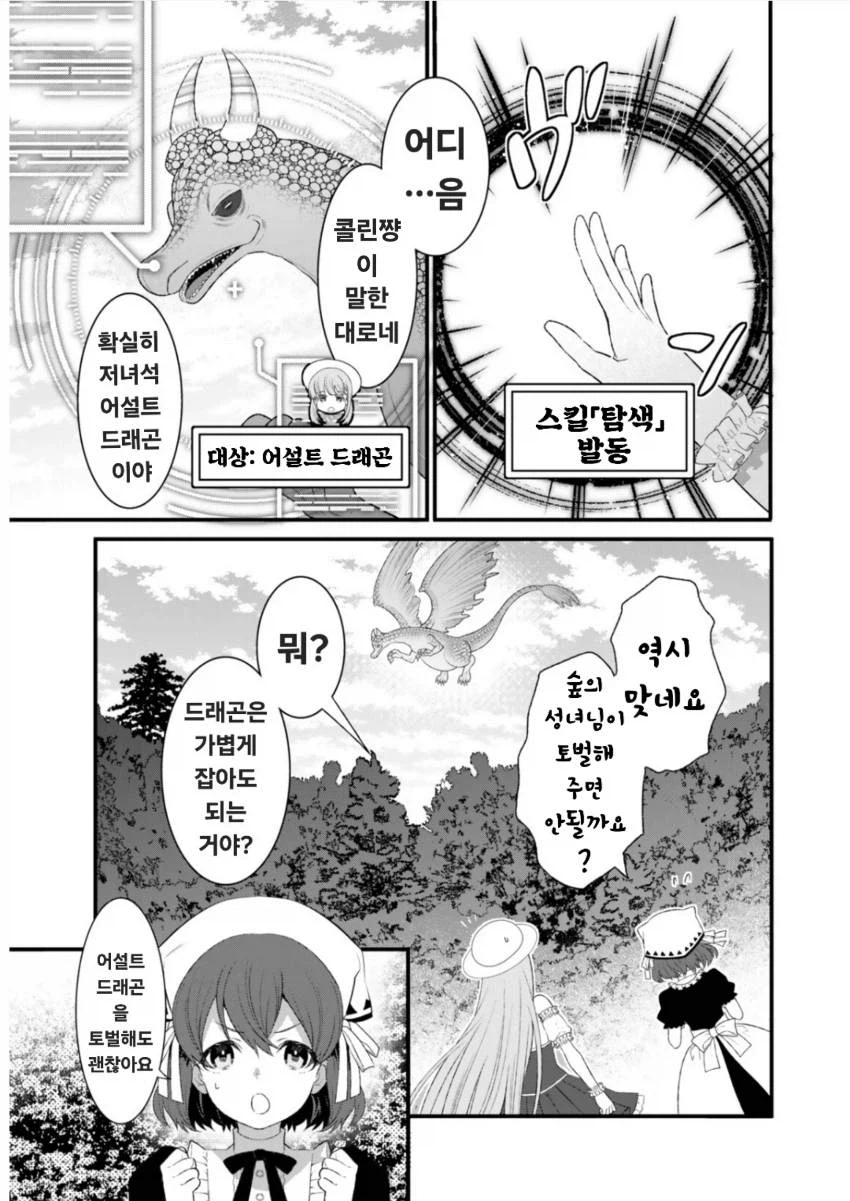 메구밍 3세를 소개합니다 만화_2.webp