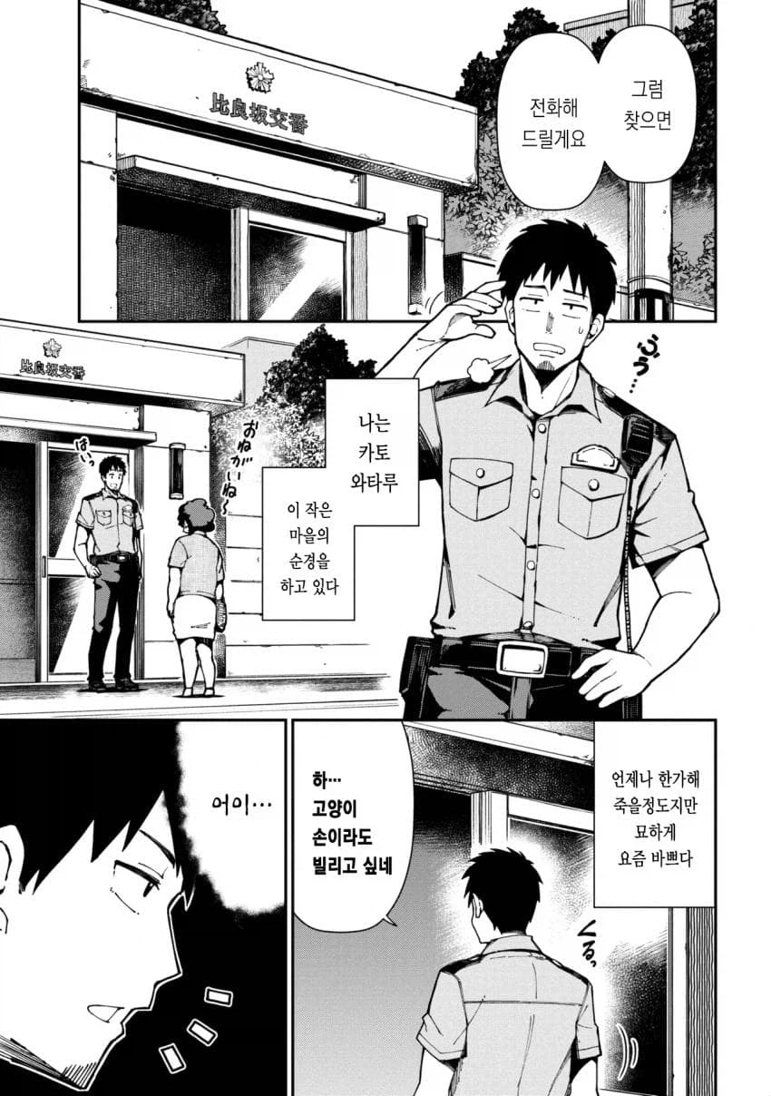 진짜 개 같은 여경 .manhwa_1.webp