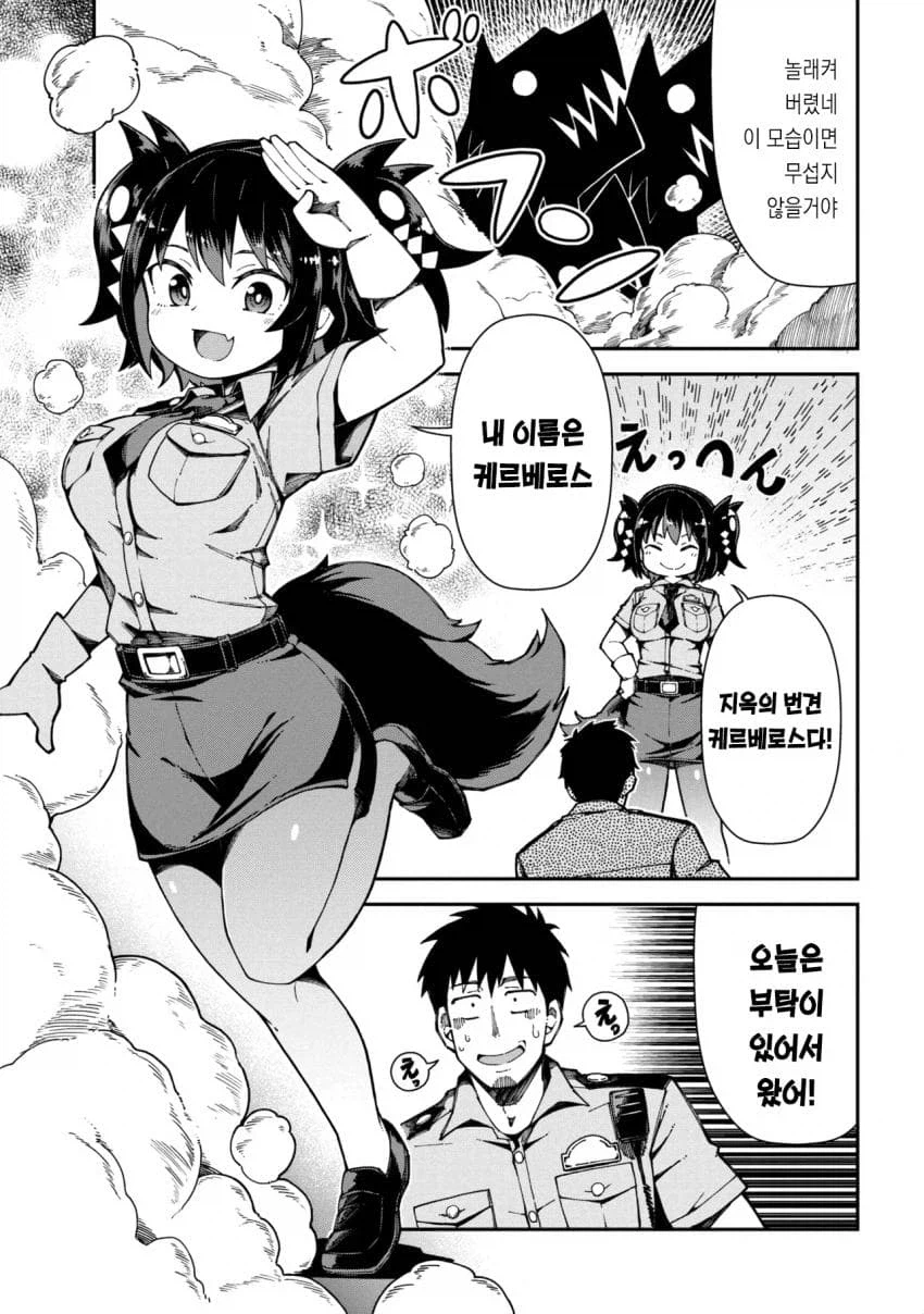 진짜 개 같은 여경 .manhwa_3.webp