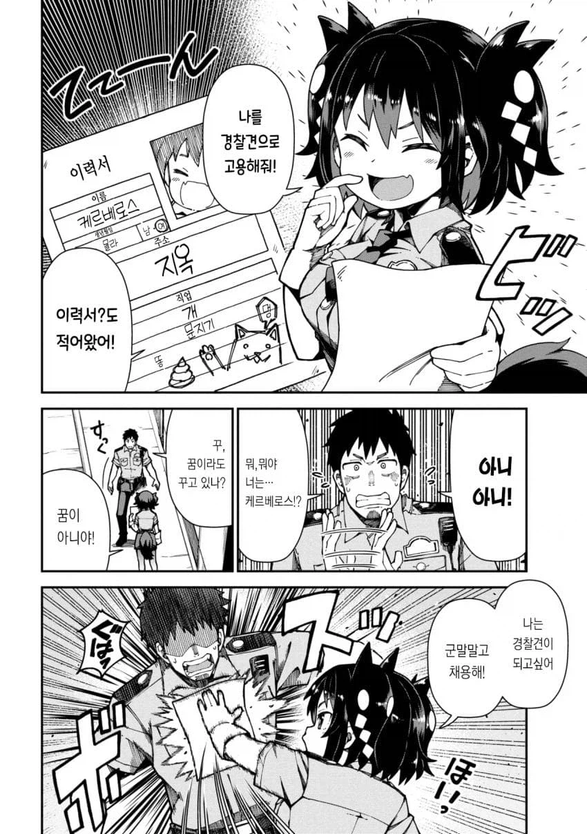 진짜 개 같은 여경 .manhwa_4.webp