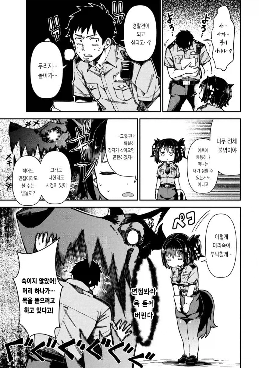 진짜 개 같은 여경 .manhwa_5.webp