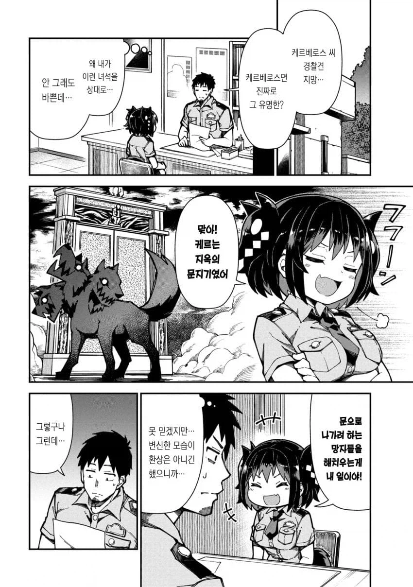 진짜 개 같은 여경 .manhwa_6.webp