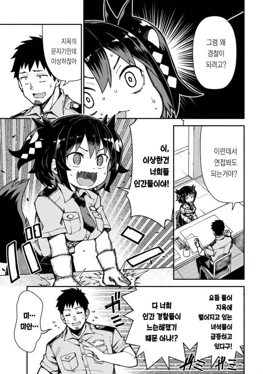 진짜 개 같은 여경 .manhwa_7.webp