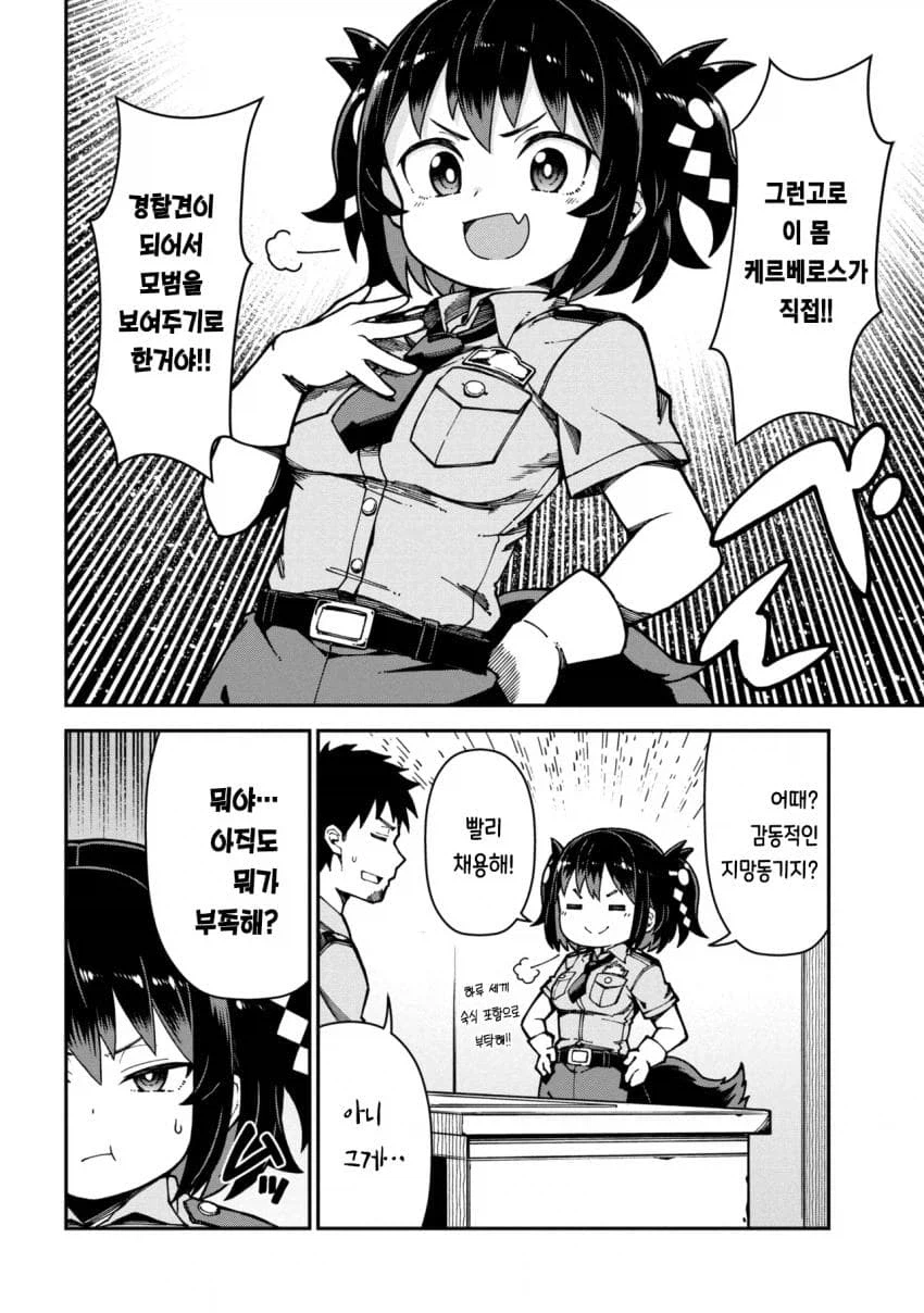 진짜 개 같은 여경 .manhwa_8.webp