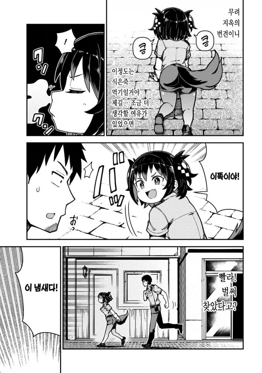 진짜 개 같은 여경 .manhwa_11.webp