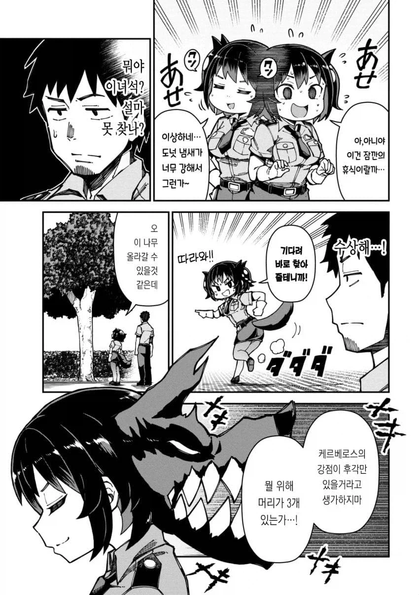 진짜 개 같은 여경 .manhwa_13.webp