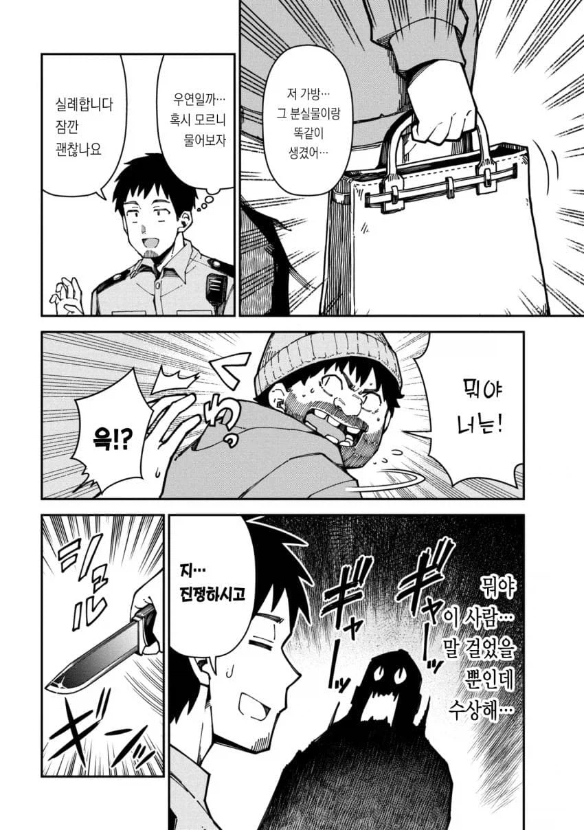 진짜 개 같은 여경 .manhwa_16.webp