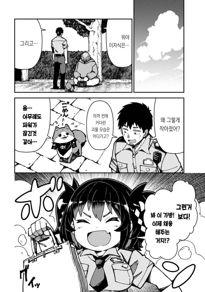 진짜 개 같은 여경 .manhwa_20.webp