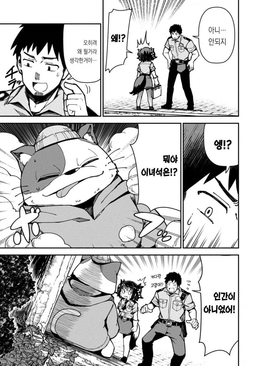 진짜 개 같은 여경 .manhwa_21.webp