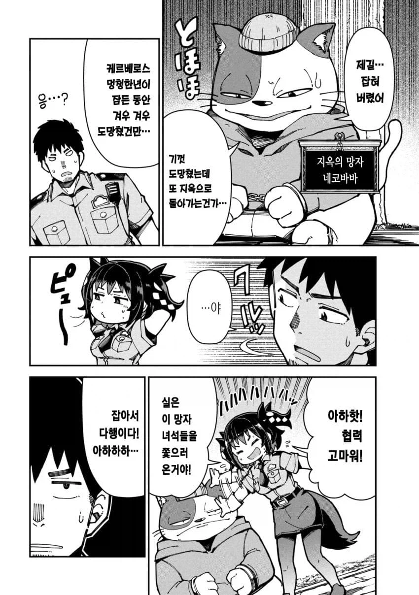 진짜 개 같은 여경 .manhwa_22.webp