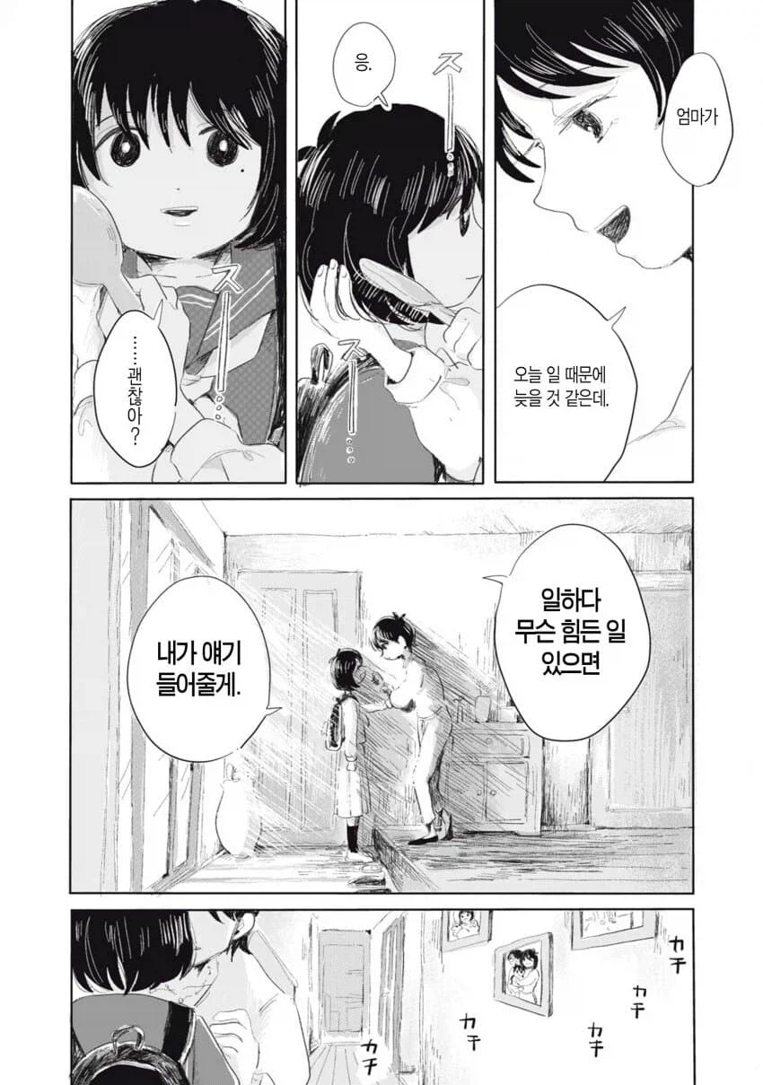 의외로 아동학대인데 자주 있는 일.manwha_9.webp