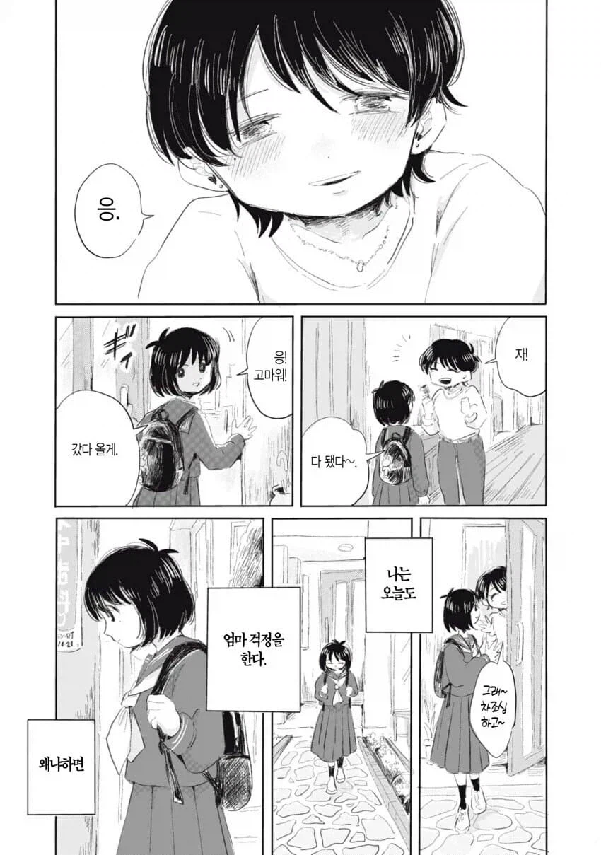 의외로 아동학대인데 자주 있는 일.manwha_10.webp