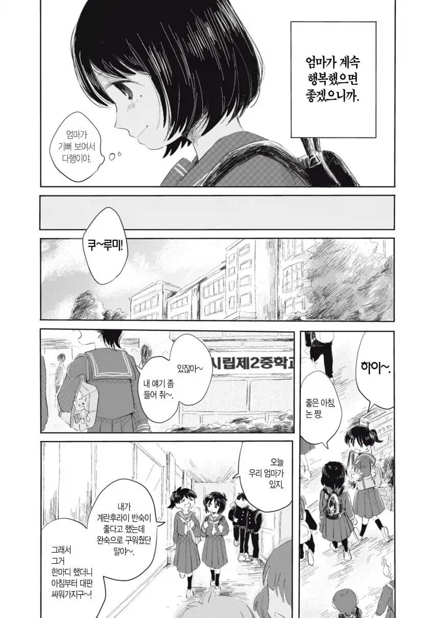 의외로 아동학대인데 자주 있는 일.manwha_11.webp