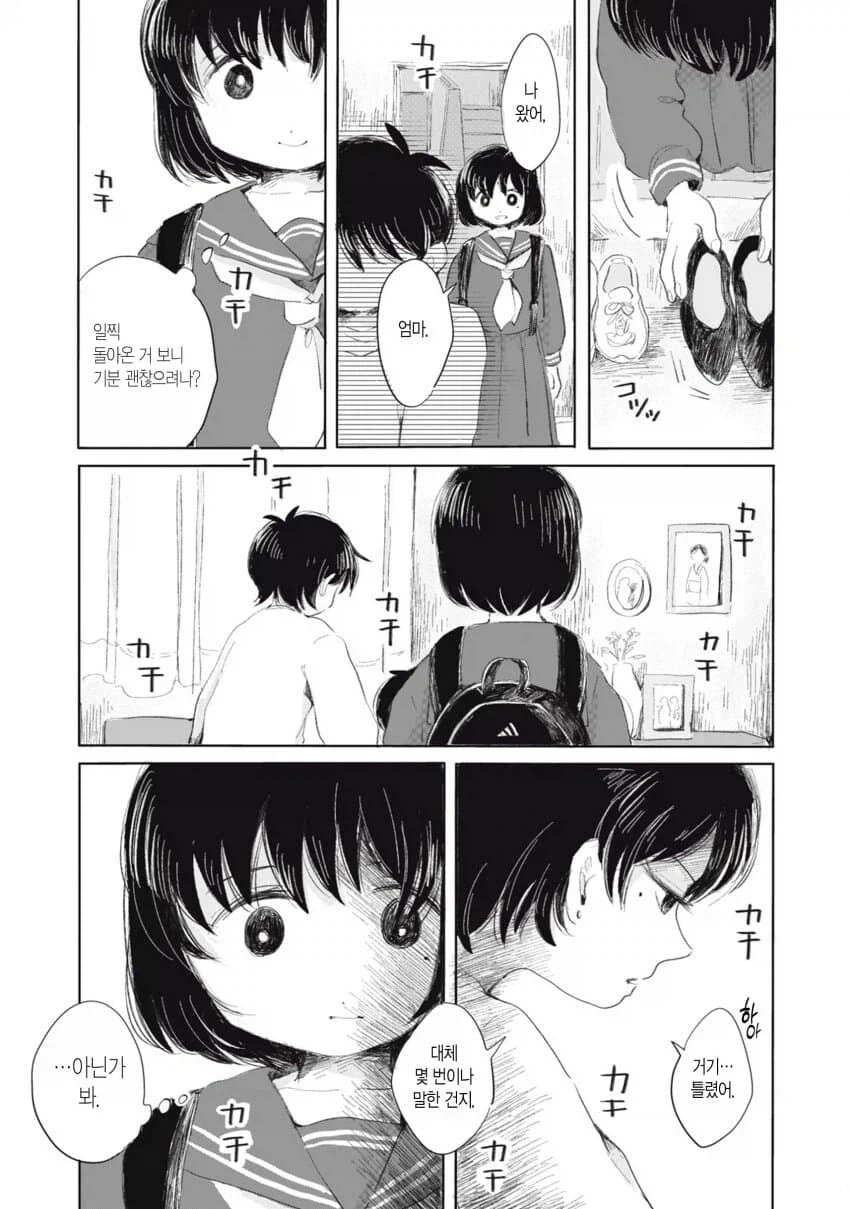 의외로 아동학대인데 자주 있는 일.manwha_18.webp