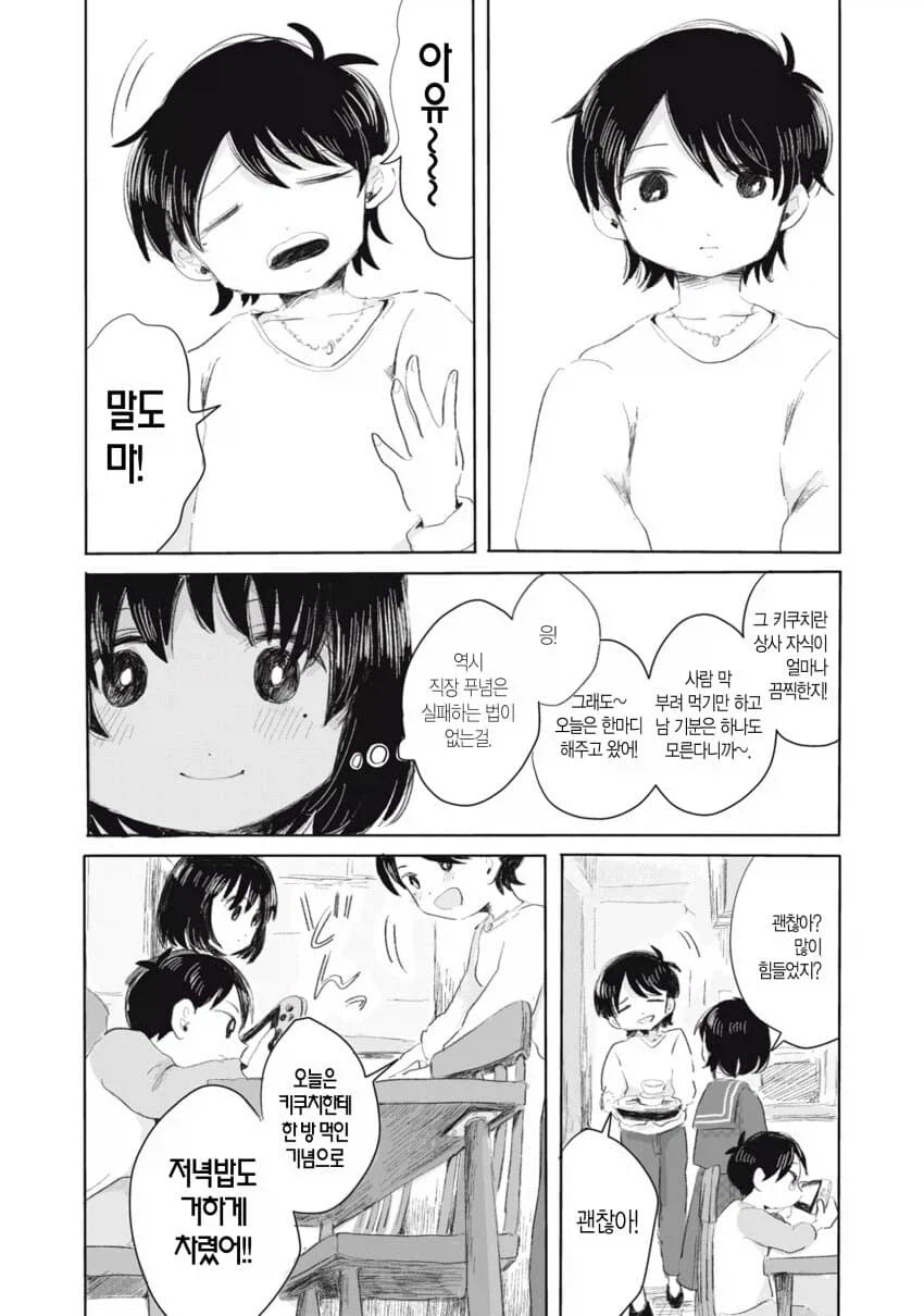 의외로 아동학대인데 자주 있는 일.manwha_23.webp