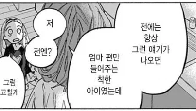 의외로 아동학대인데 자주 있는 일.manwha_38.webp