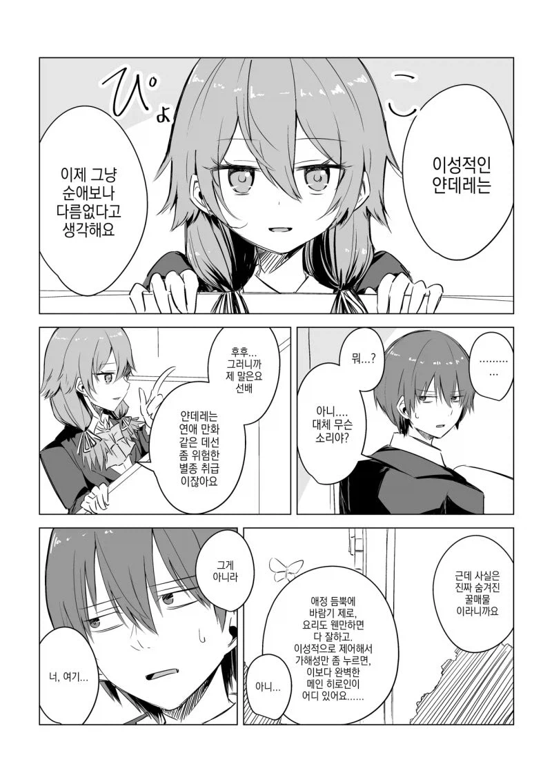 얀데레 어필을 하는 소꿉친구 만화_1.webp