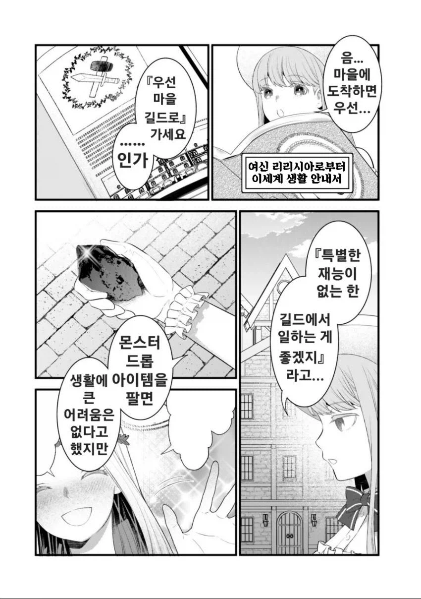 저의 마법은 절대 명중합니다 2화_4.webp