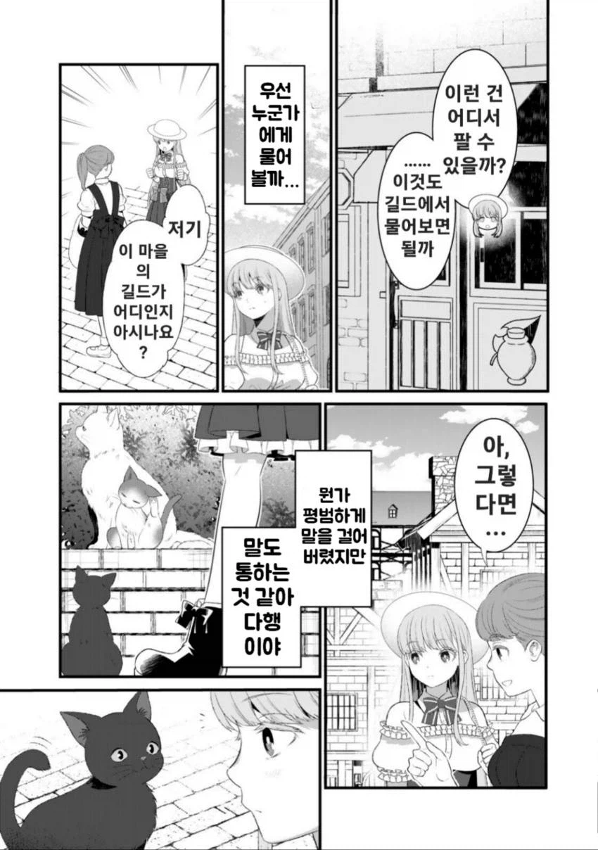 저의 마법은 절대 명중합니다 2화_5.webp