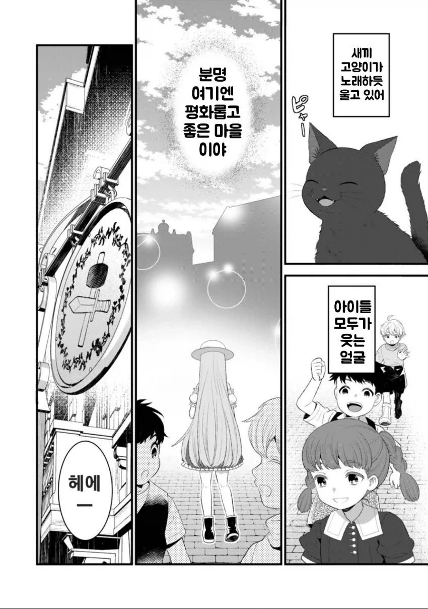 저의 마법은 절대 명중합니다 2화_6.webp