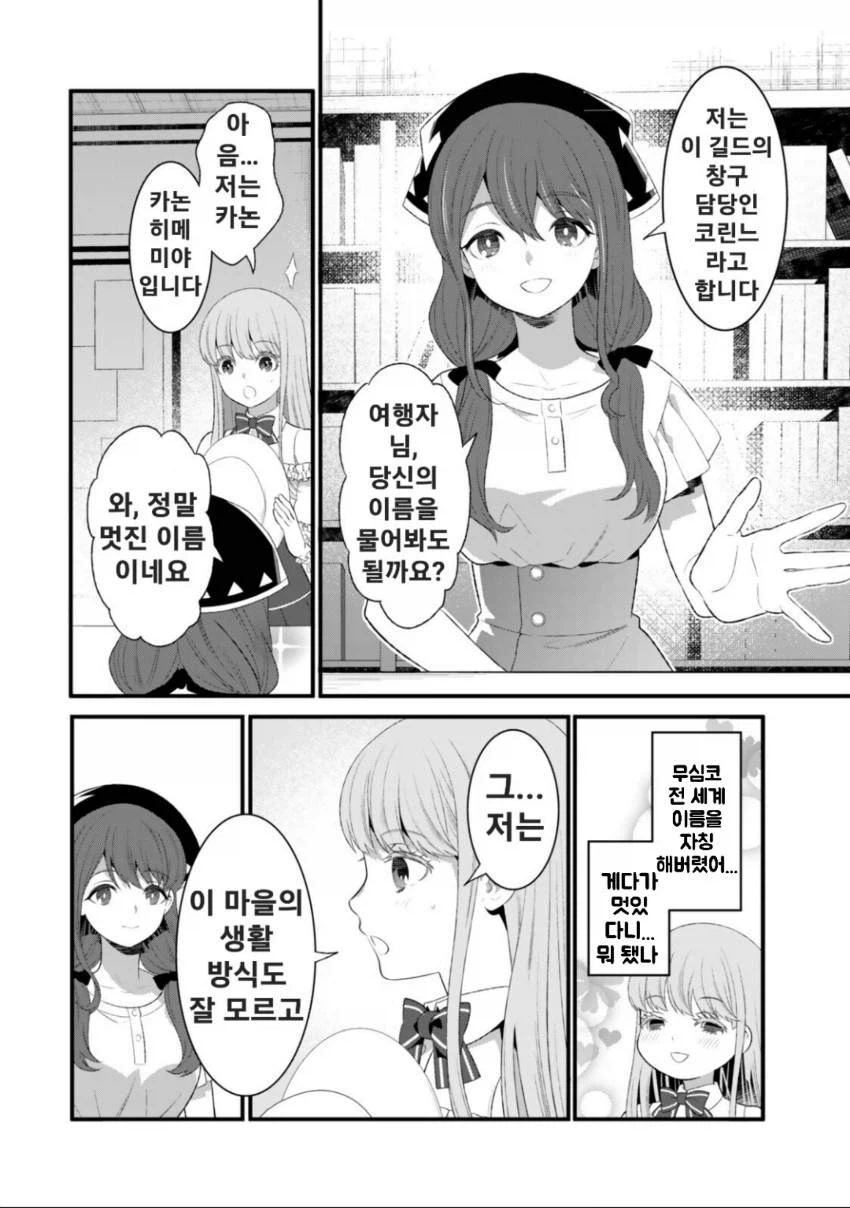 저의 마법은 절대 명중합니다 2화_8.webp