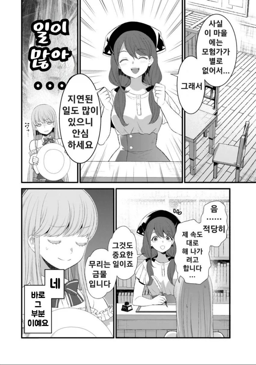 저의 마법은 절대 명중합니다 2화_10.webp