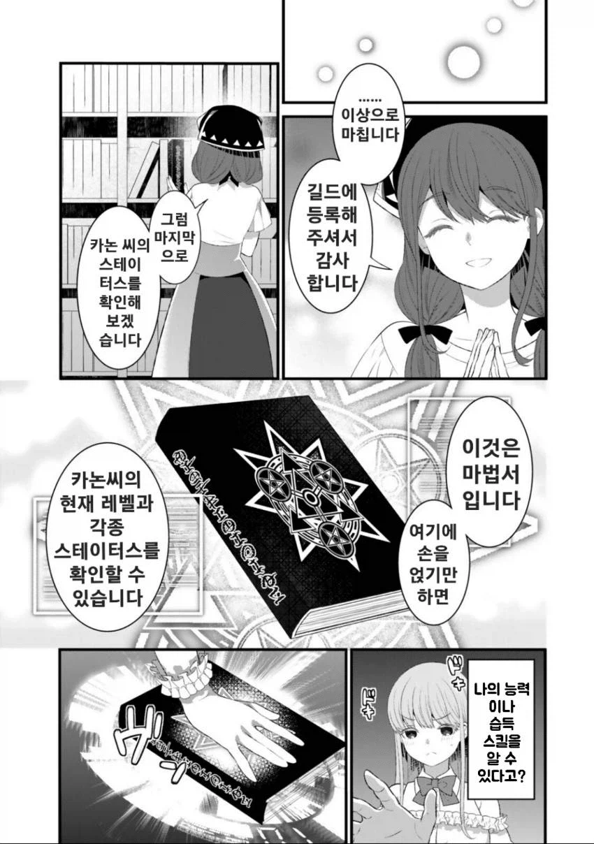 저의 마법은 절대 명중합니다 2화_11.webp