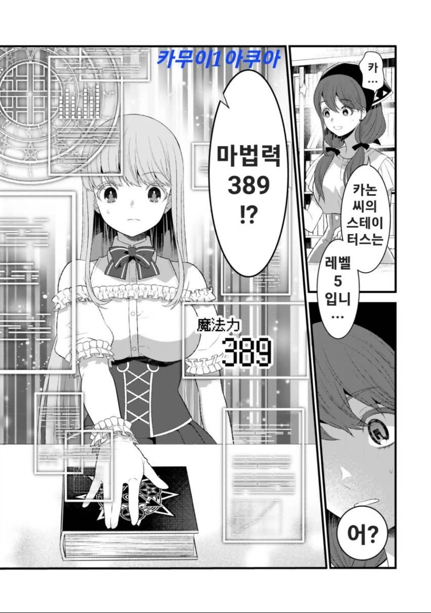 저의 마법은 절대 명중합니다 2화_13.webp
