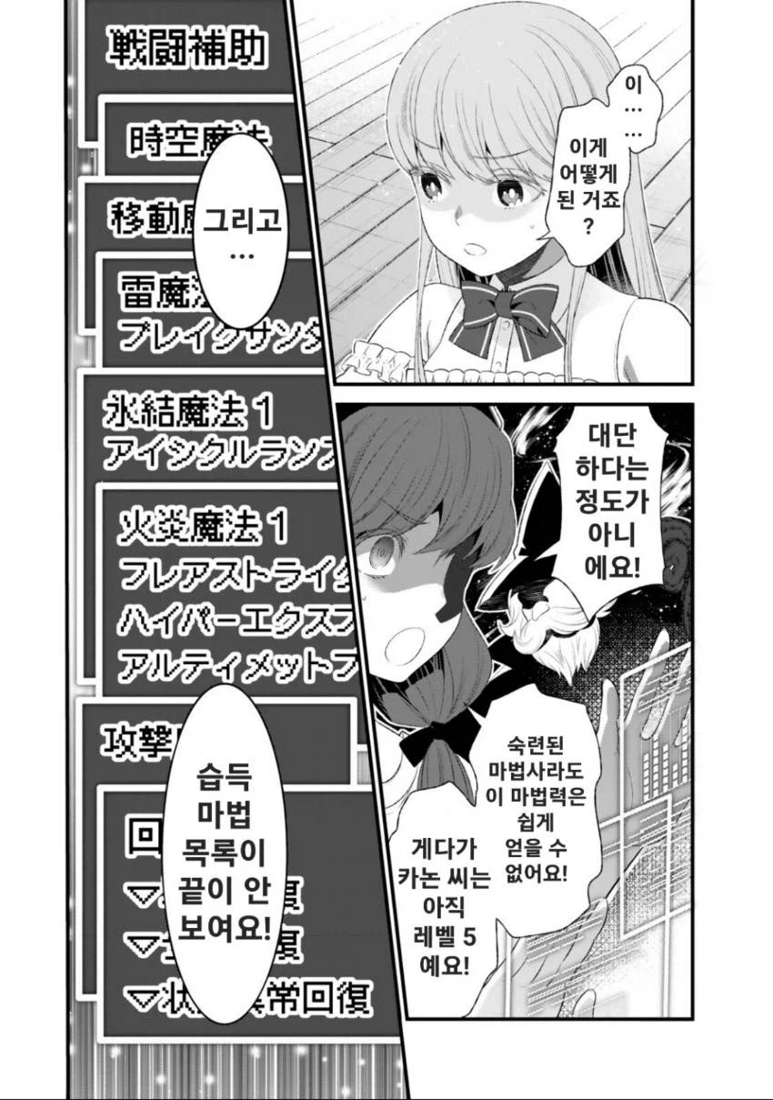 저의 마법은 절대 명중합니다 2화_14.webp