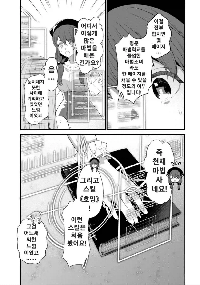 저의 마법은 절대 명중합니다 2화_15.webp