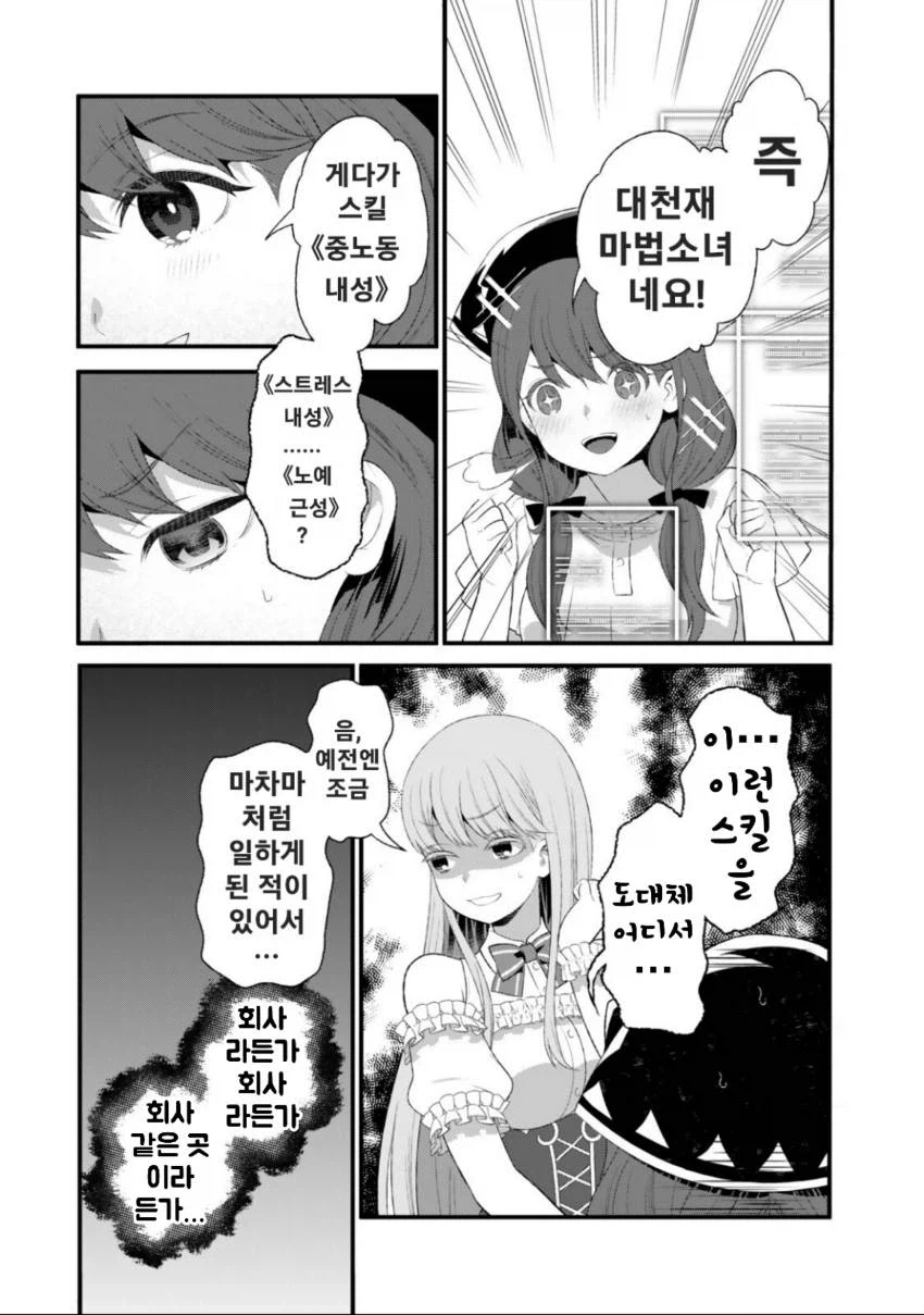 저의 마법은 절대 명중합니다 2화_16.webp