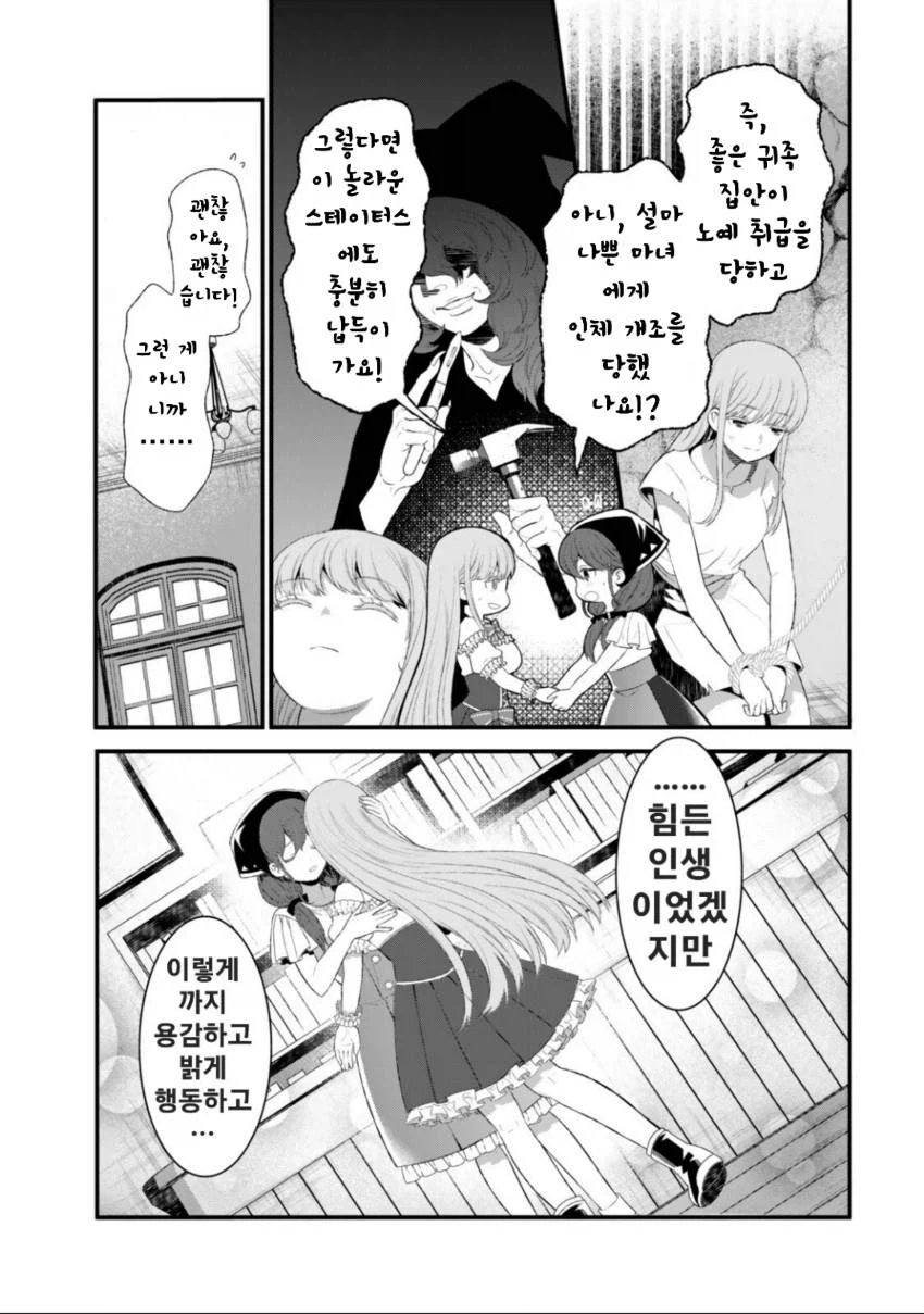 저의 마법은 절대 명중합니다 2화_17.webp