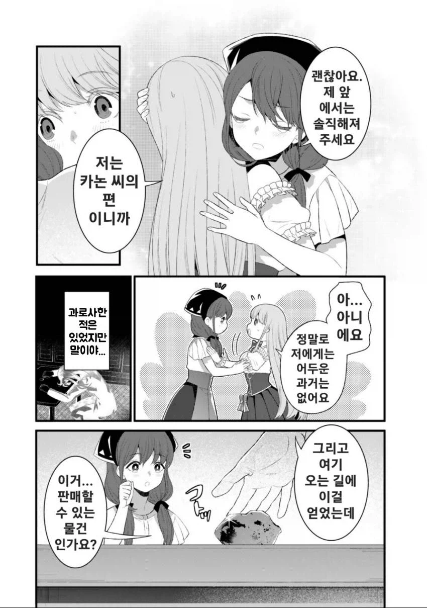 저의 마법은 절대 명중합니다 2화_18.webp