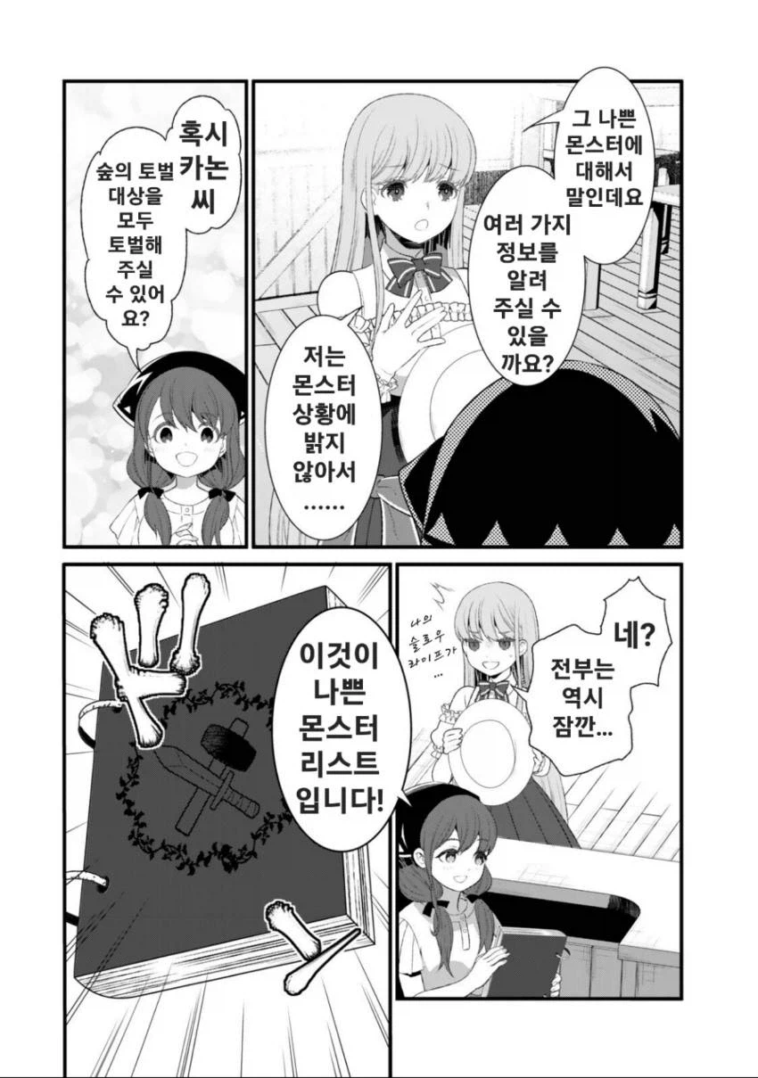 저의 마법은 절대 명중합니다 2화_20.webp