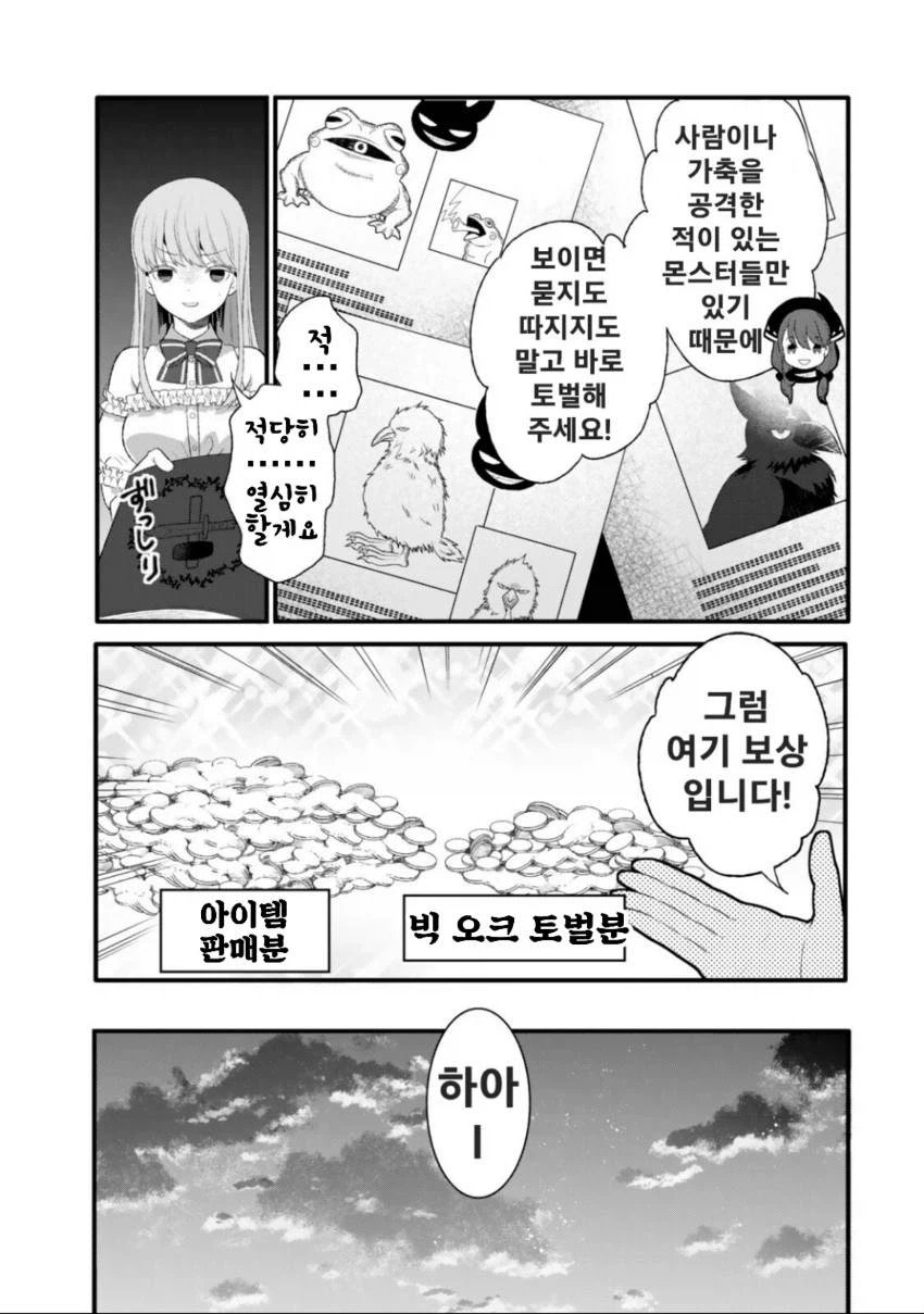 저의 마법은 절대 명중합니다 2화_21.webp