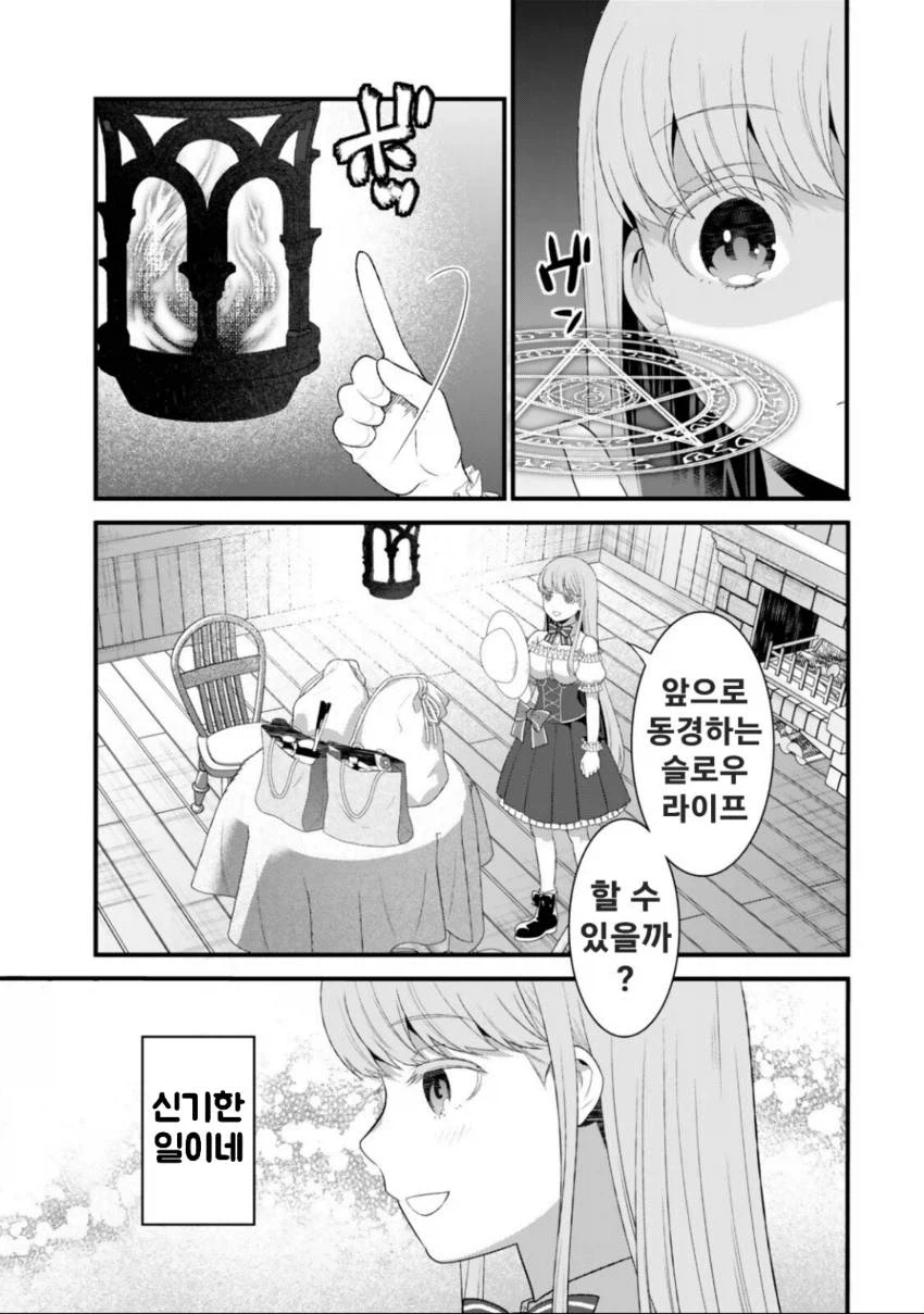 저의 마법은 절대 명중합니다 2화_23.webp